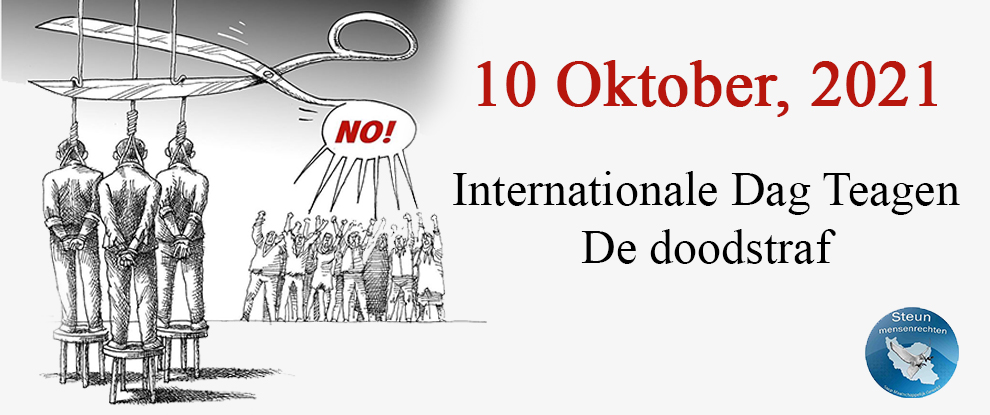 Internationale Dag tegen de Doodstraf, 10 oktober, 2021